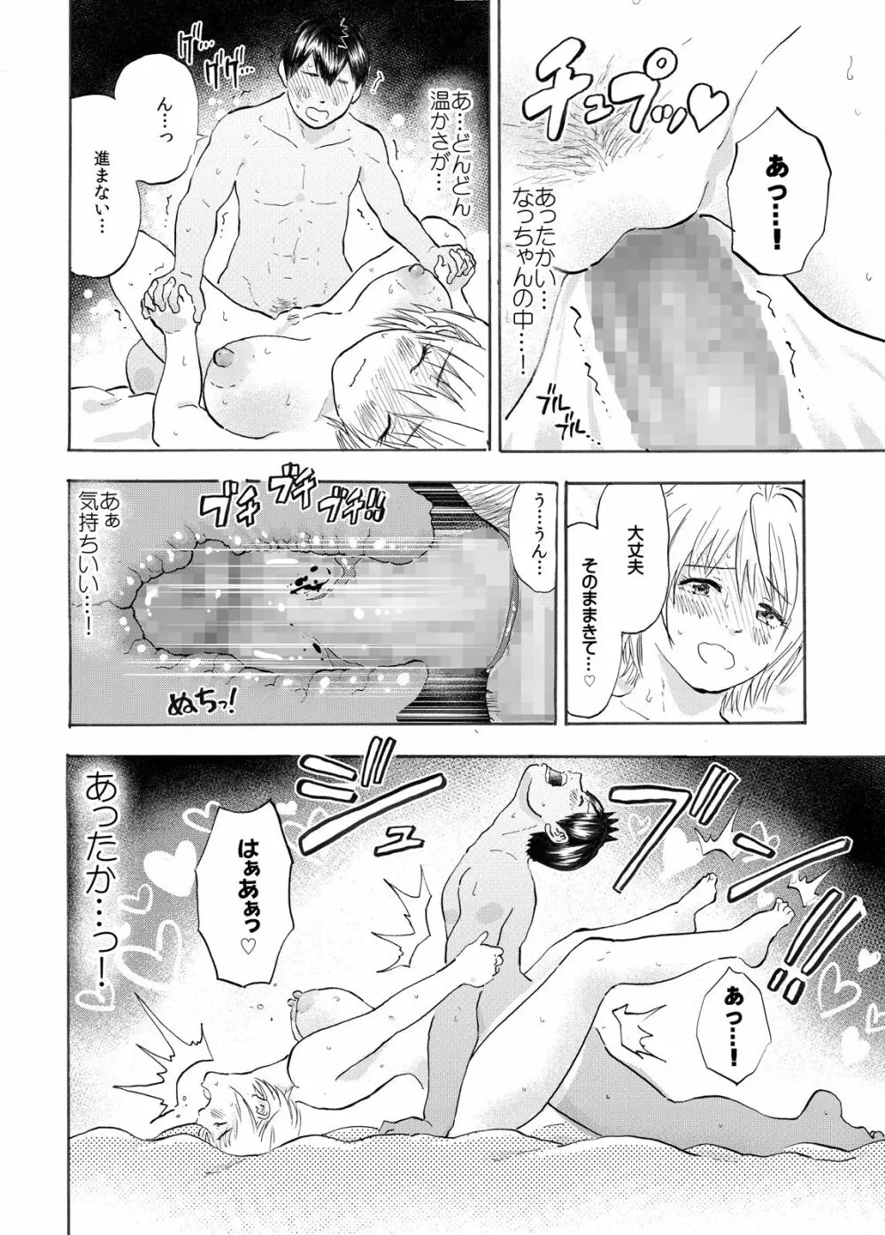 なっちゃんステップ 完全版 Page.47