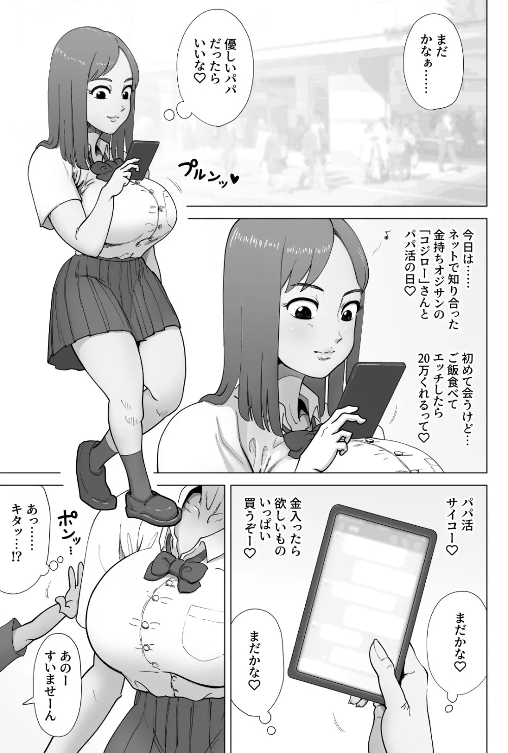 パパ活してたらクソガキのペットになっちゃった巨乳ギャル Page.2