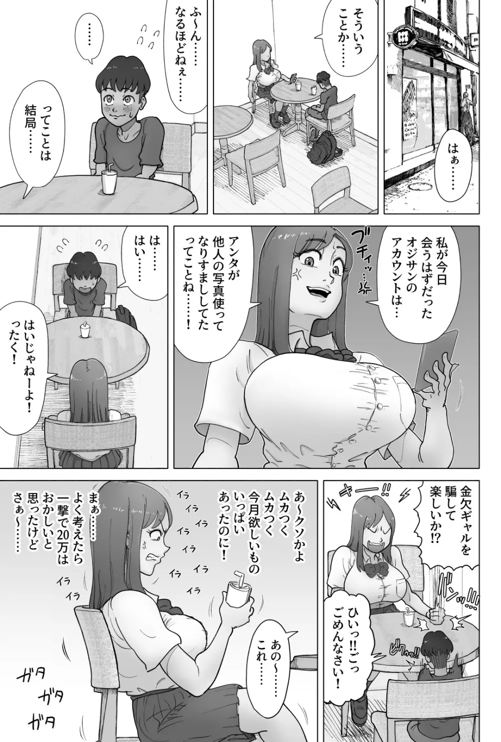 パパ活してたらクソガキのペットになっちゃった巨乳ギャル Page.4