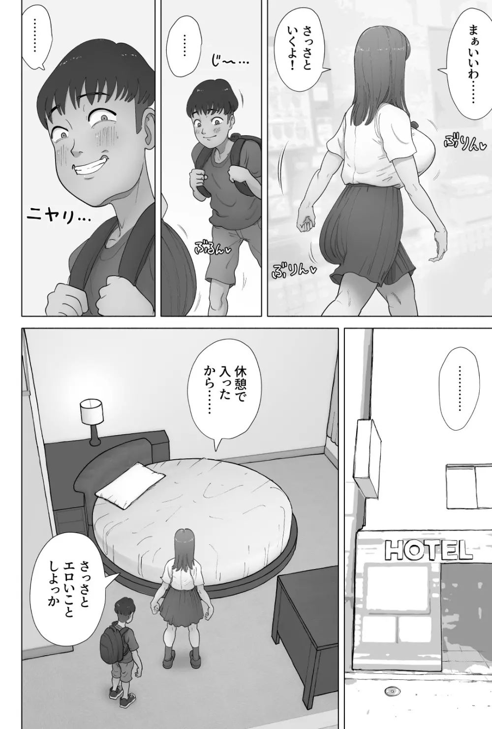 パパ活してたらクソガキのペットになっちゃった巨乳ギャル Page.7