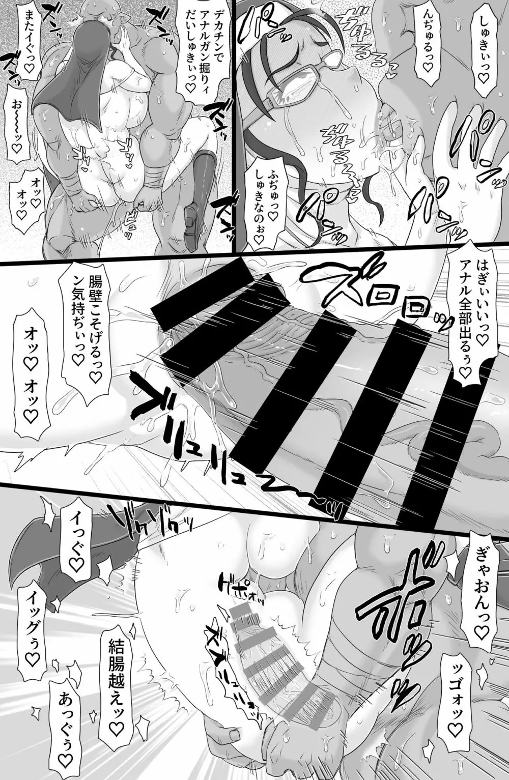 聖肛淫祝 Page.29