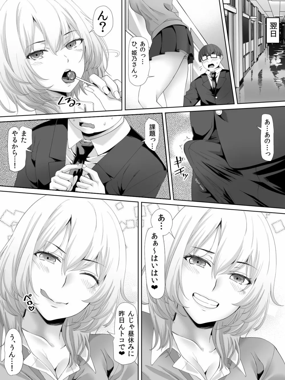 姫乃さんとぼく。 Page.11