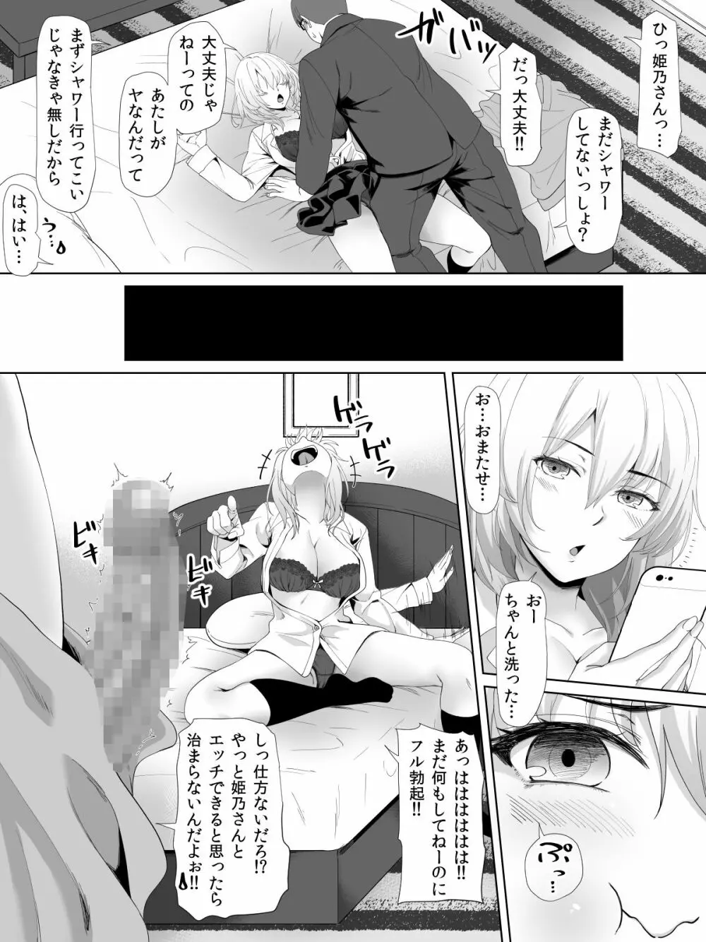 姫乃さんとぼく。 Page.17