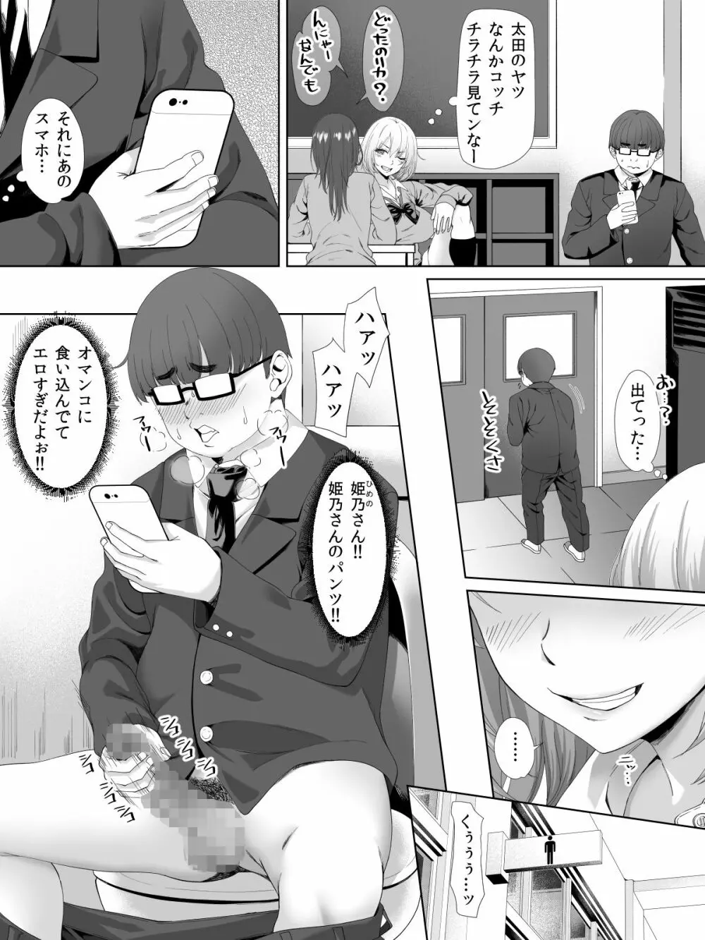 姫乃さんとぼく。 Page.5