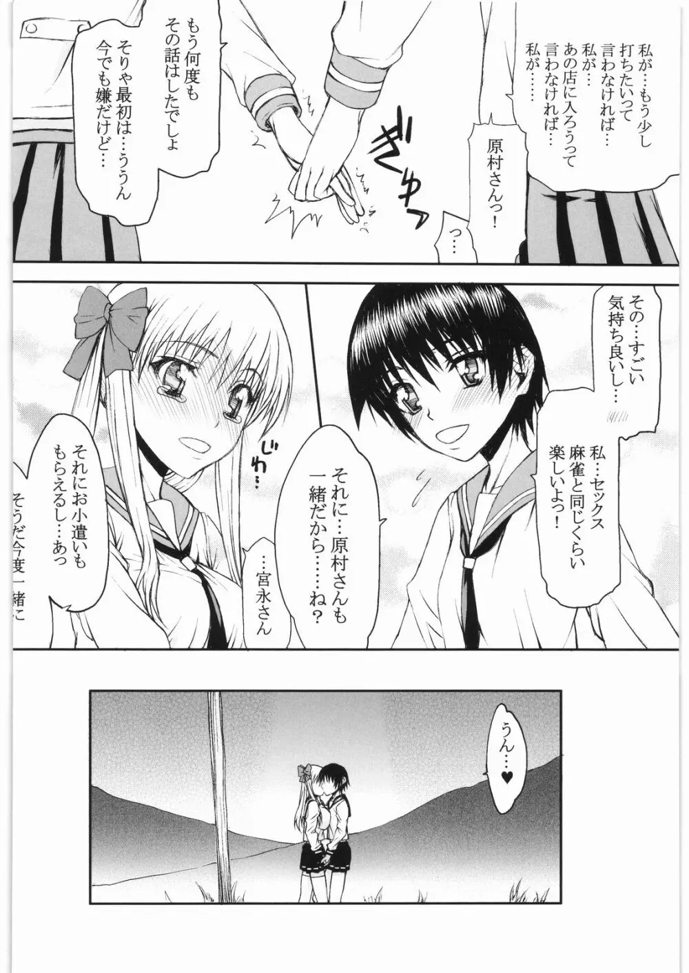 りんかんかいほー Page.19