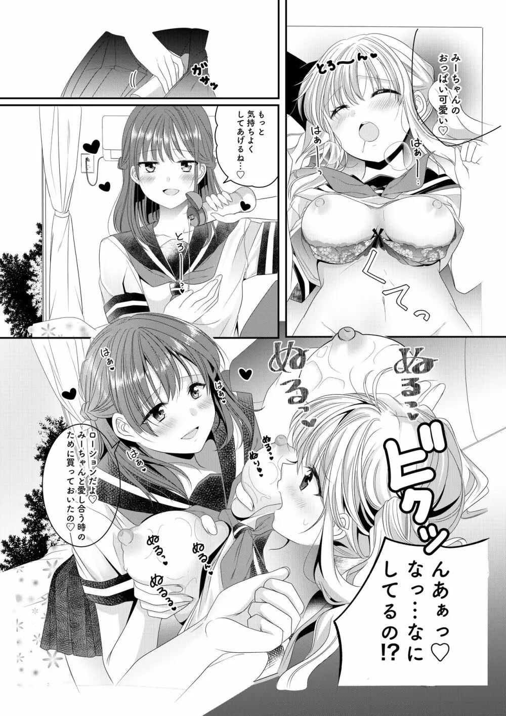 幼馴染は肉食系⁉今日から身長差百合ップル Page.11