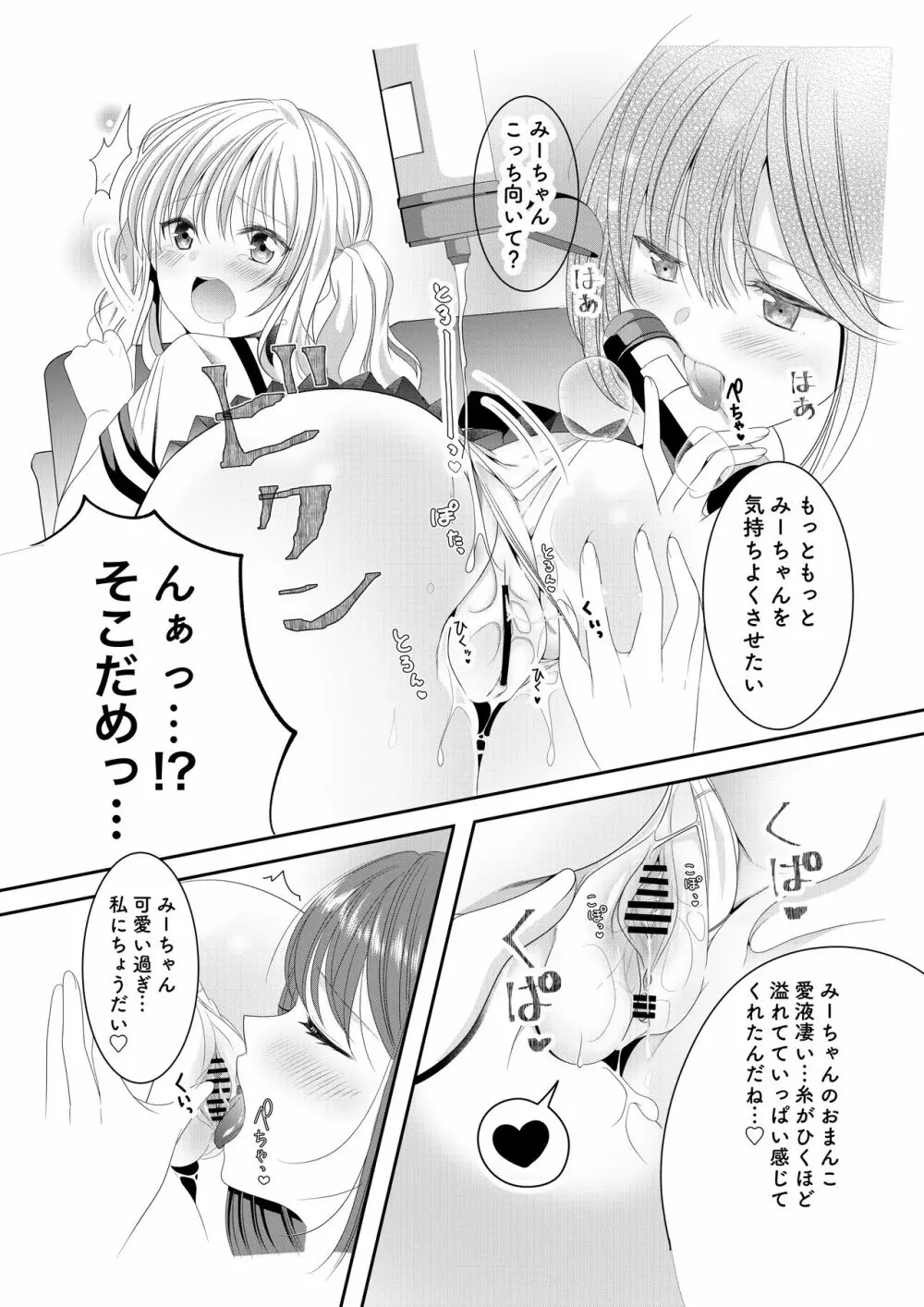 幼馴染は肉食系⁉今日から身長差百合ップル Page.15