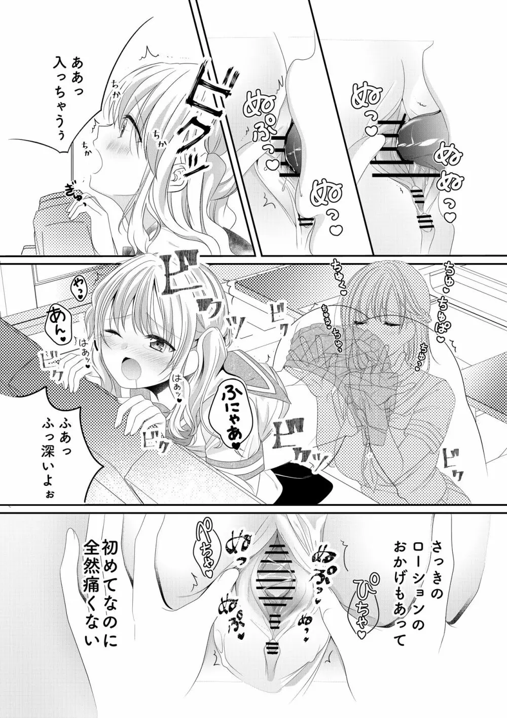 幼馴染は肉食系⁉今日から身長差百合ップル Page.16