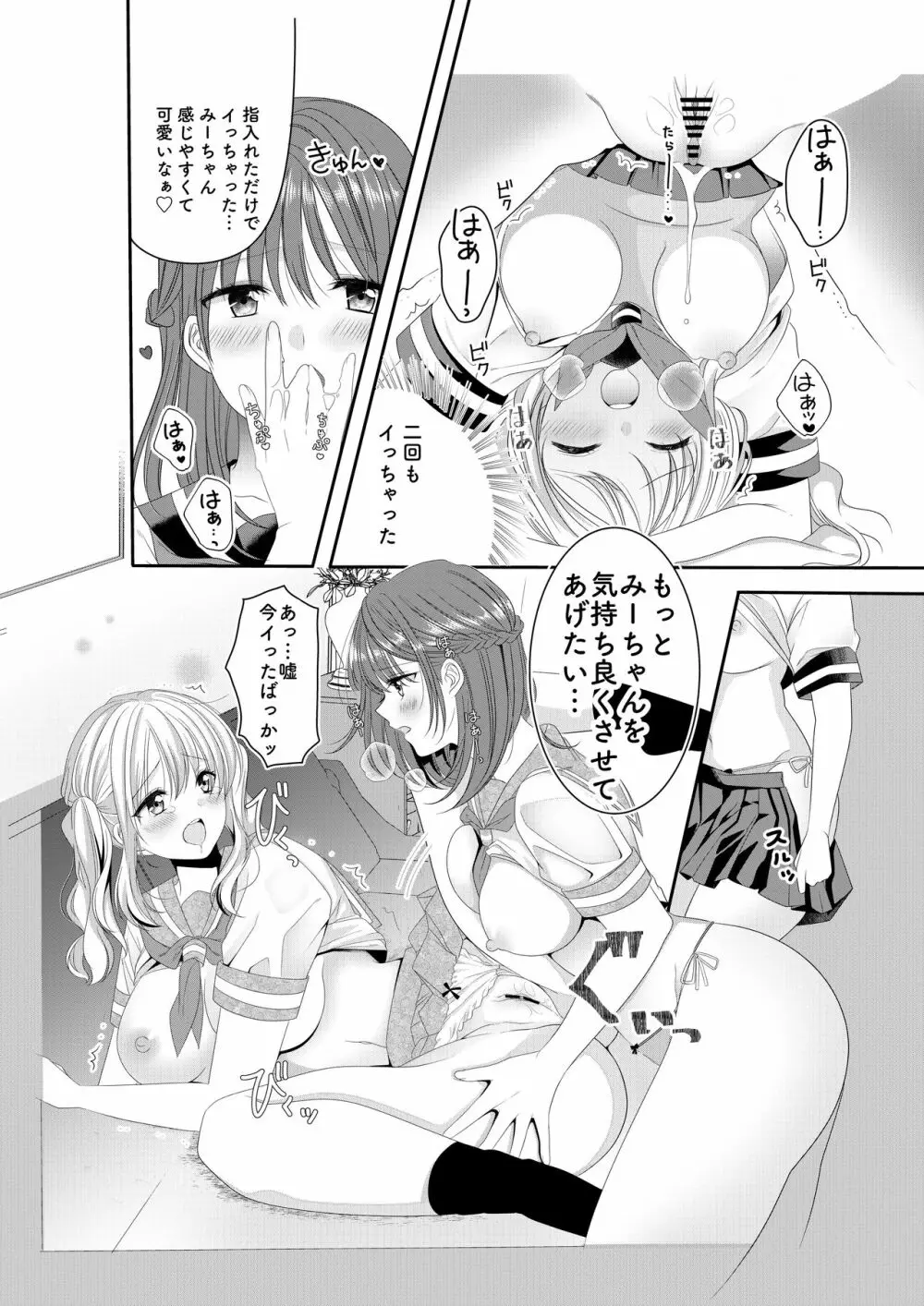 幼馴染は肉食系⁉今日から身長差百合ップル Page.18