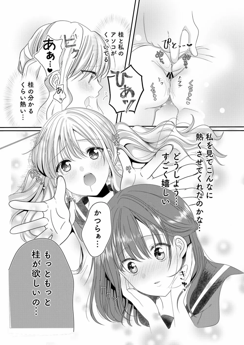 幼馴染は肉食系⁉今日から身長差百合ップル Page.19