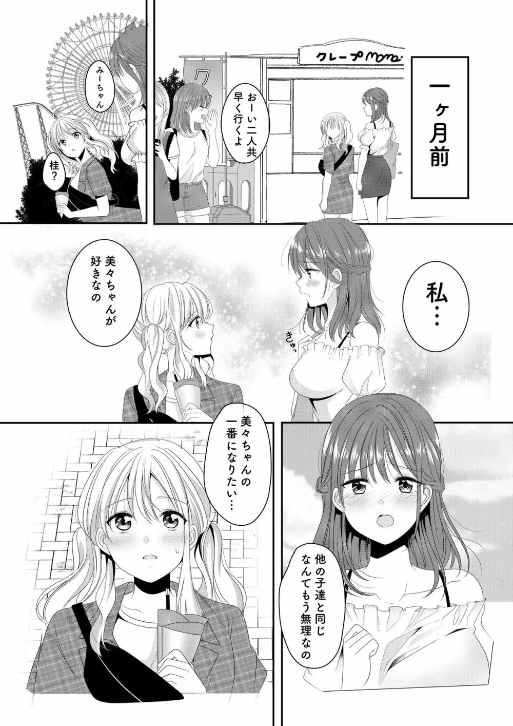 幼馴染は肉食系⁉今日から身長差百合ップル Page.2