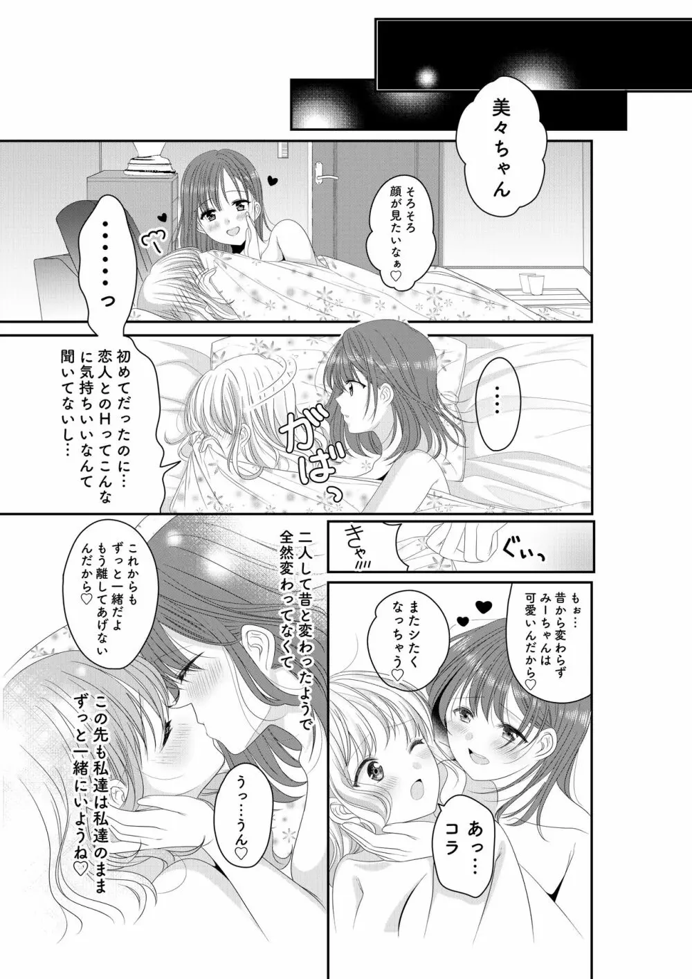 幼馴染は肉食系⁉今日から身長差百合ップル Page.23