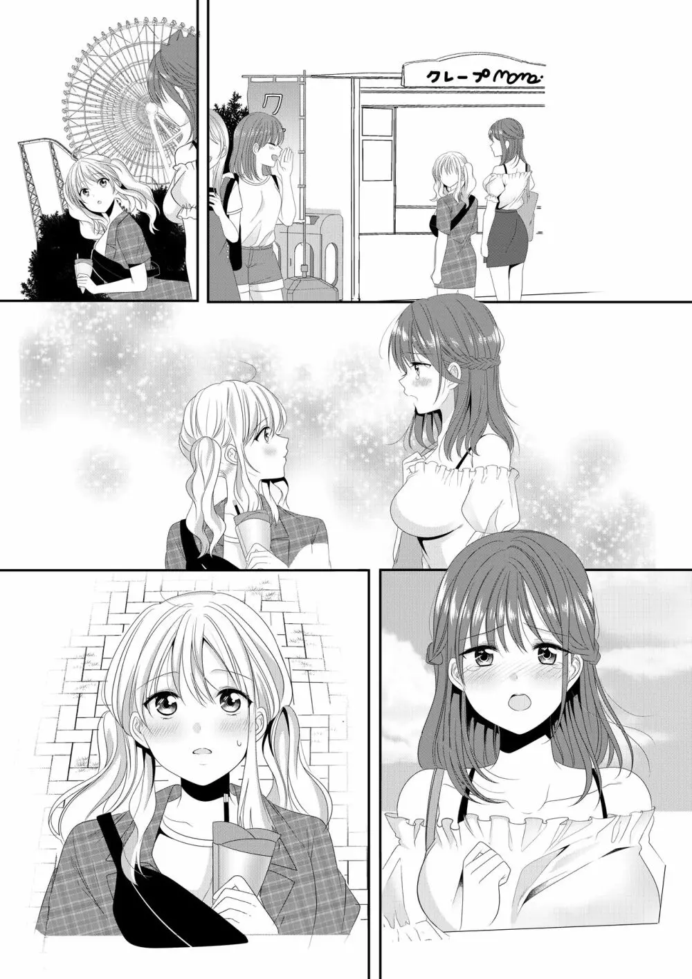 幼馴染は肉食系⁉今日から身長差百合ップル Page.25