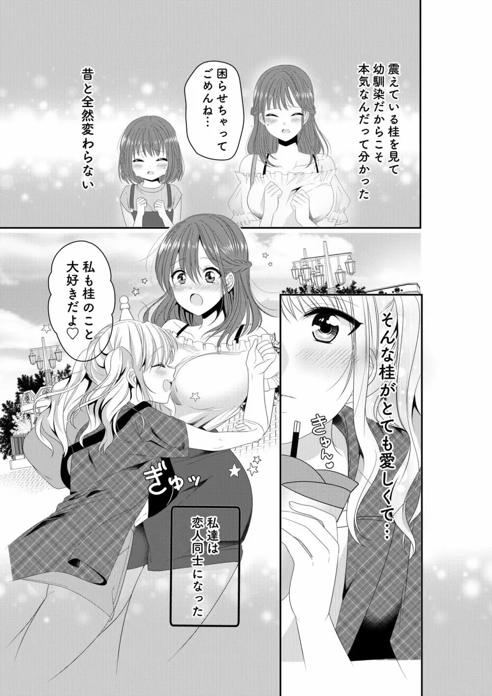 幼馴染は肉食系⁉今日から身長差百合ップル Page.3