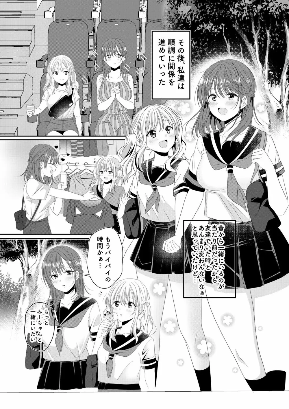 幼馴染は肉食系⁉今日から身長差百合ップル Page.4