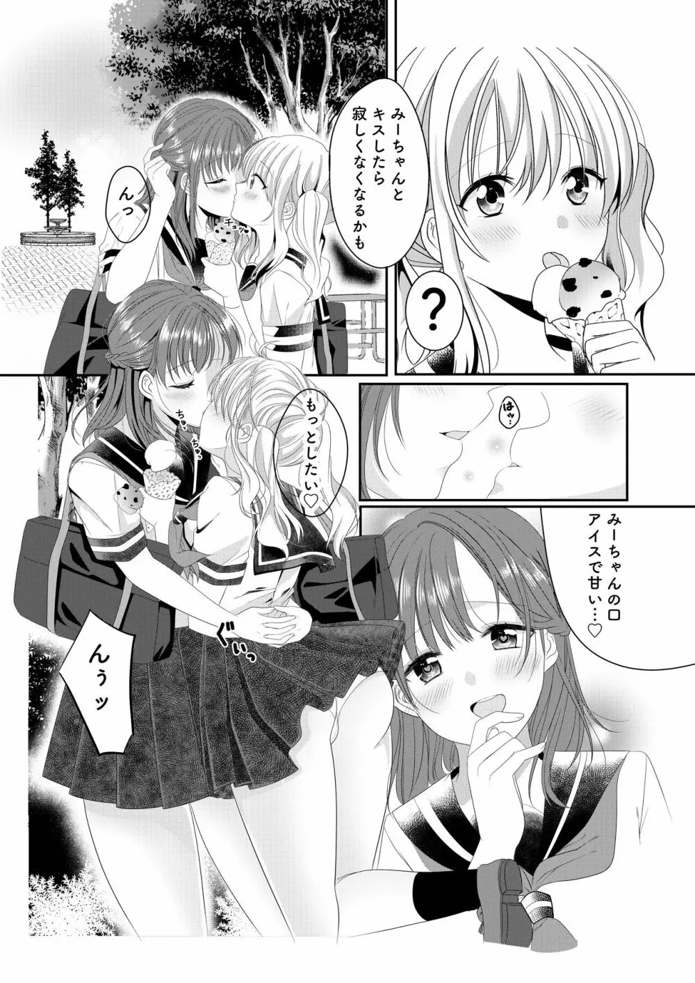 幼馴染は肉食系⁉今日から身長差百合ップル Page.5