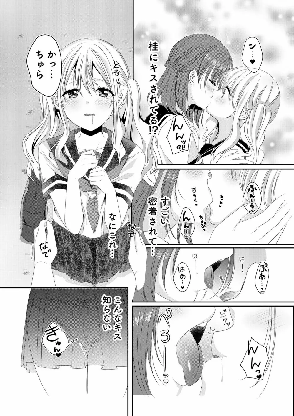 幼馴染は肉食系⁉今日から身長差百合ップル Page.6