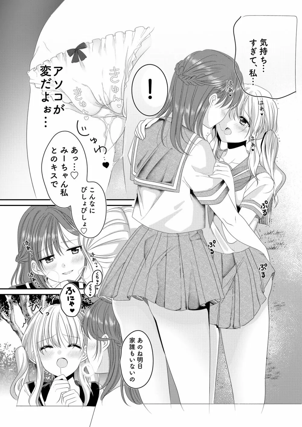 幼馴染は肉食系⁉今日から身長差百合ップル Page.7