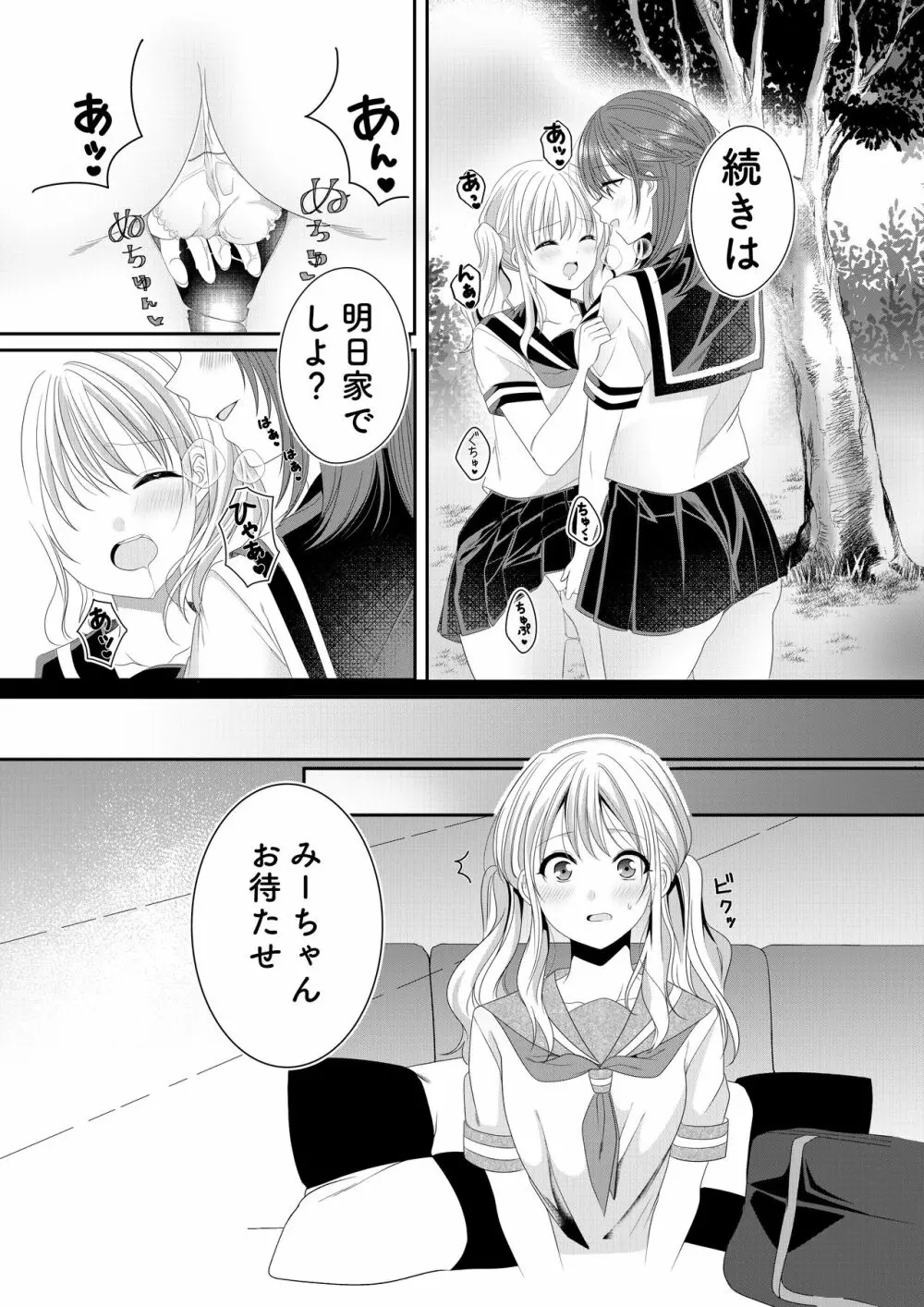 幼馴染は肉食系⁉今日から身長差百合ップル Page.8