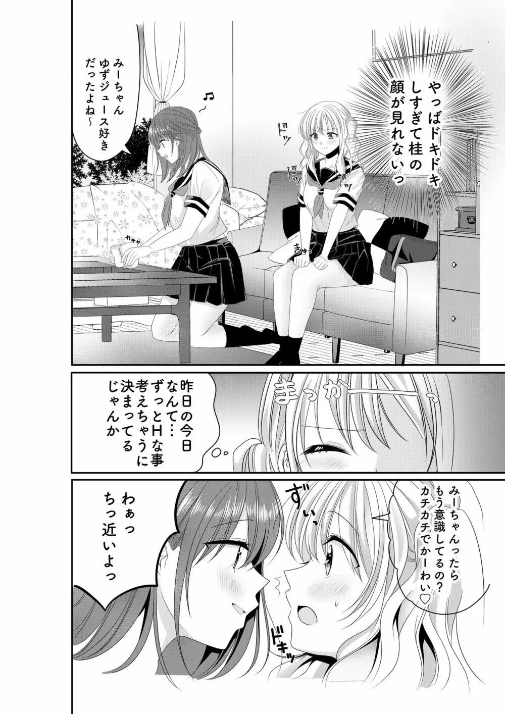 幼馴染は肉食系⁉今日から身長差百合ップル Page.9