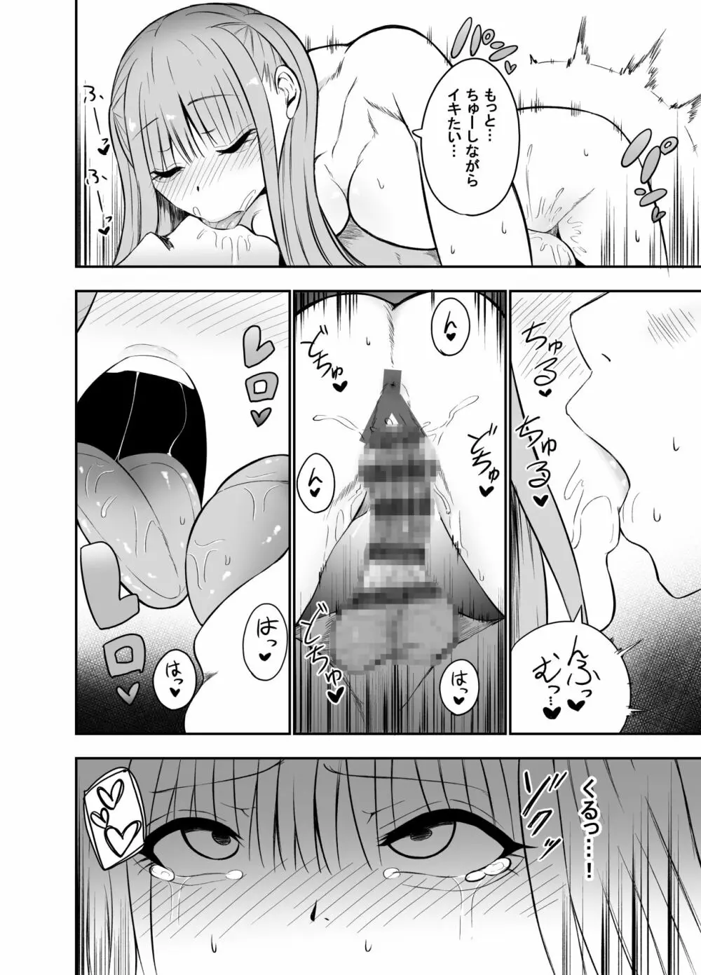 兄と妹の逆だいしゅきホールド Page.9