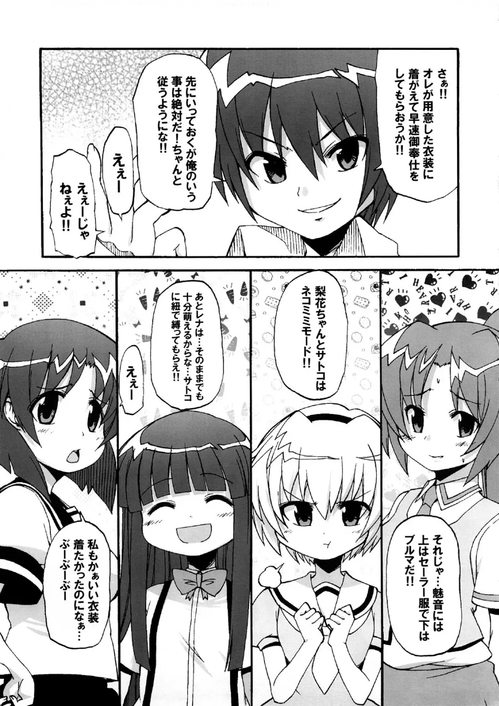 ヒグラシガナイタアトデ Page.6