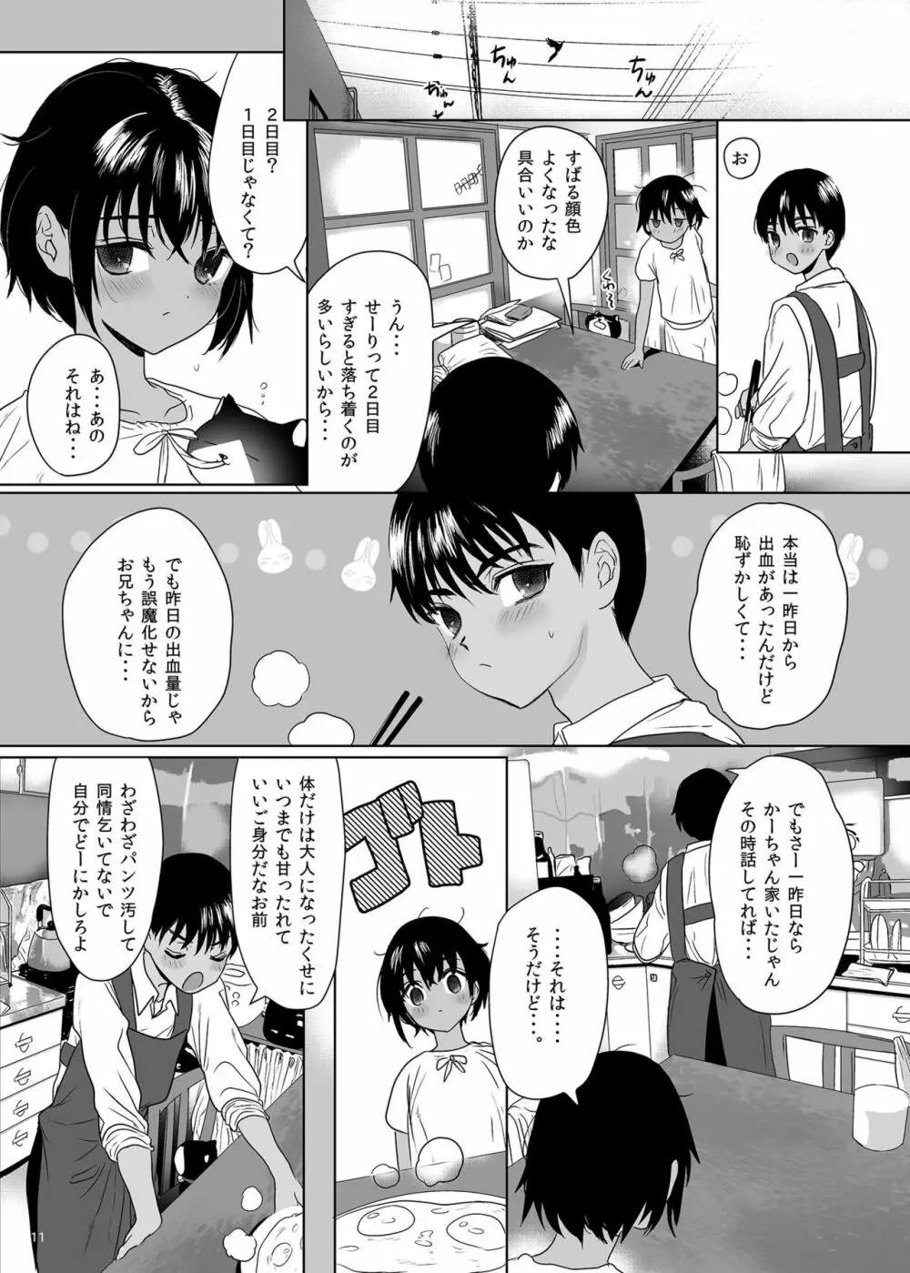 思春期異聞録 Page.10