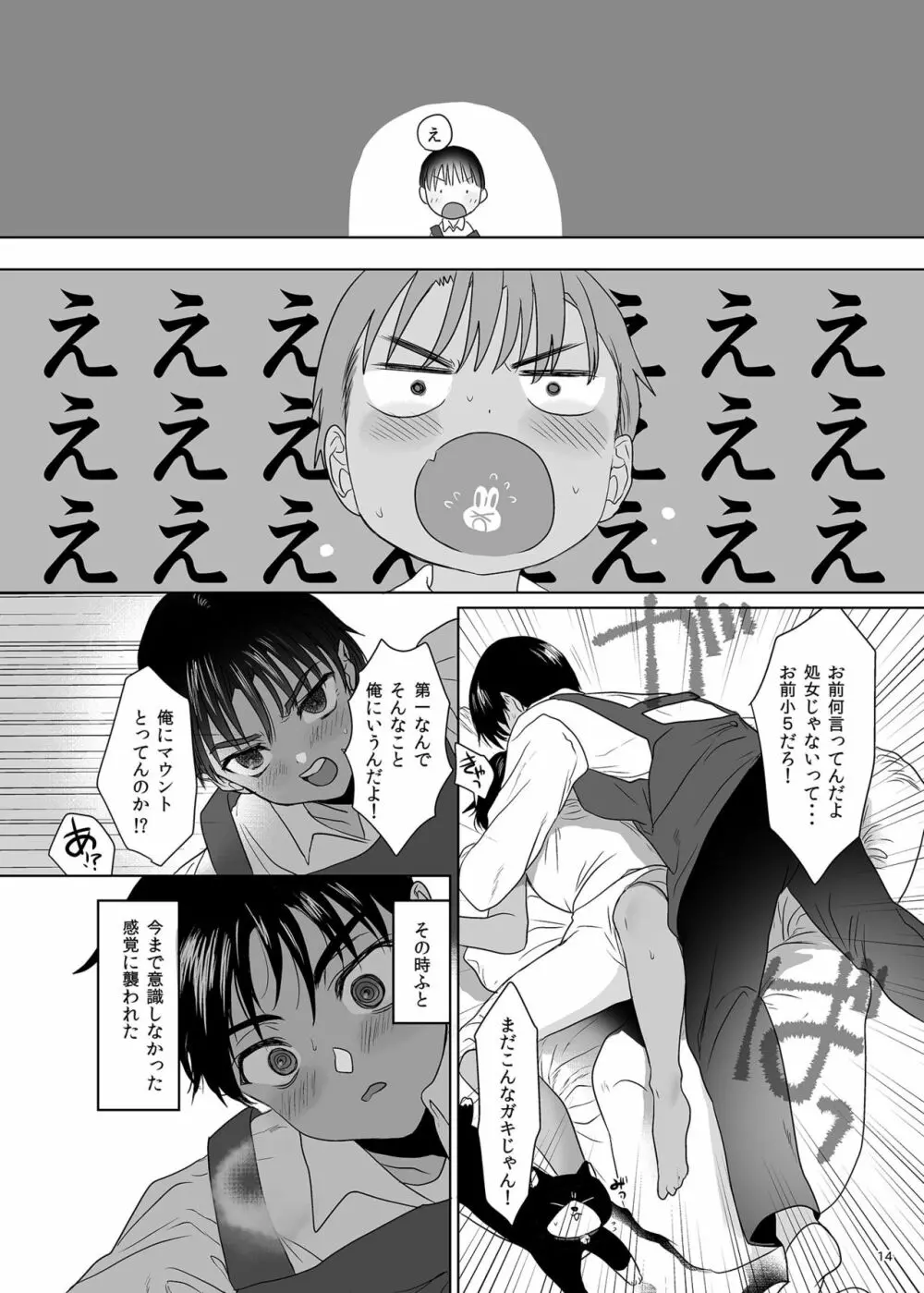 思春期異聞録 Page.13