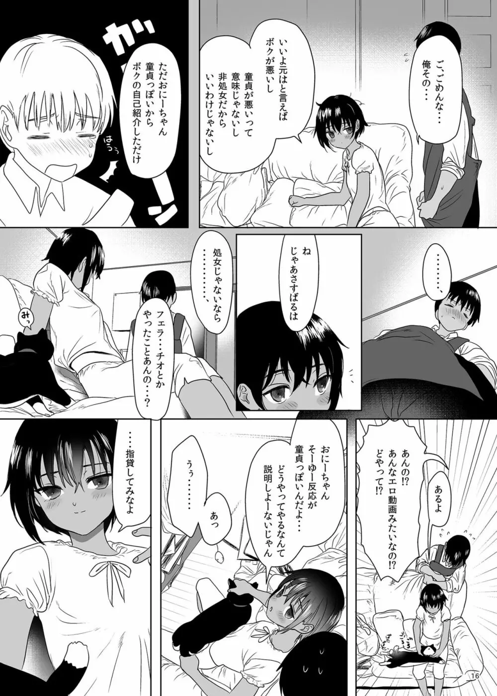 思春期異聞録 Page.15