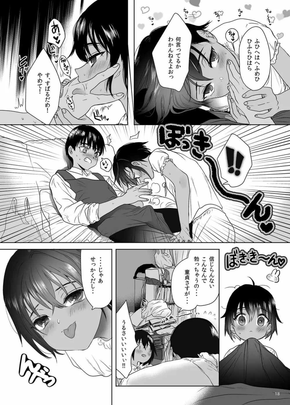 思春期異聞録 Page.17