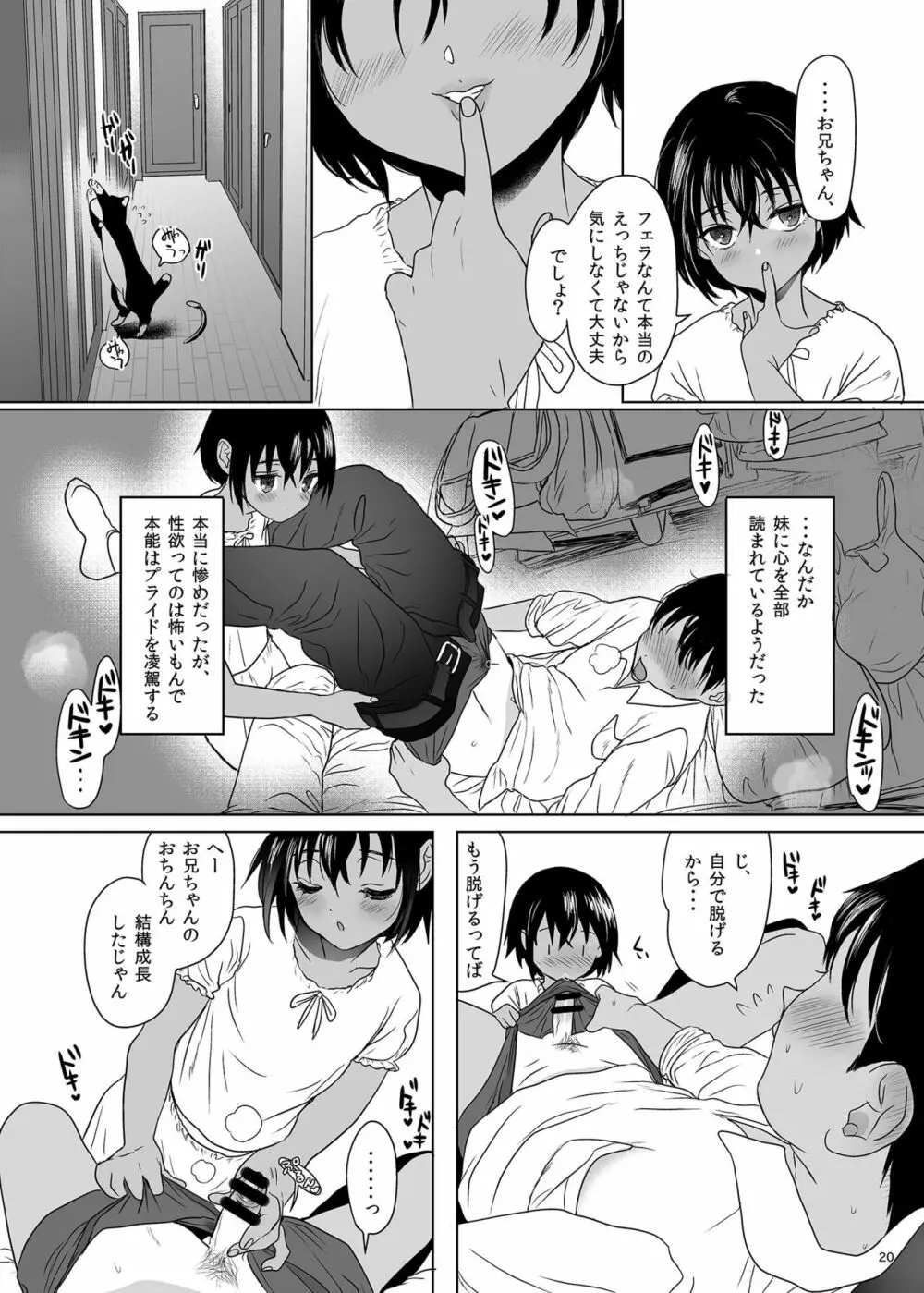 思春期異聞録 Page.19