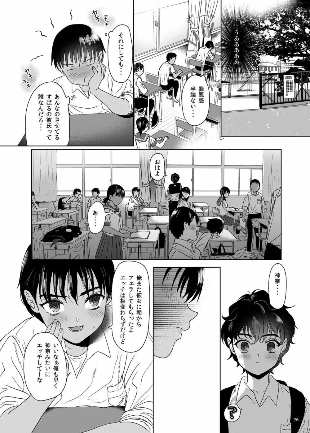 思春期異聞録 Page.25