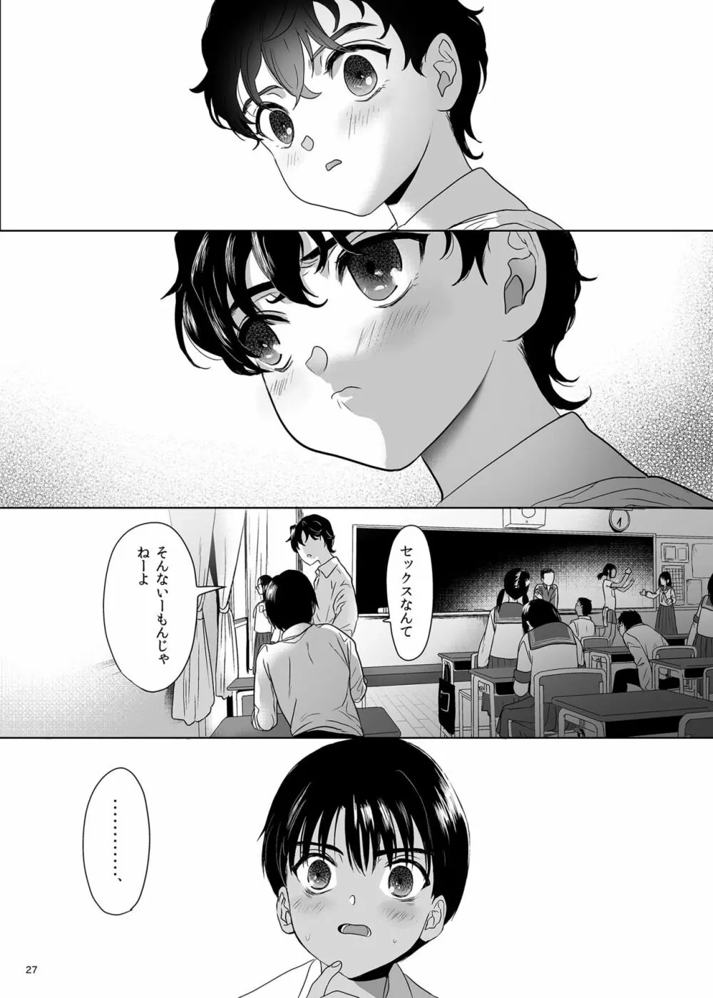 思春期異聞録 Page.26