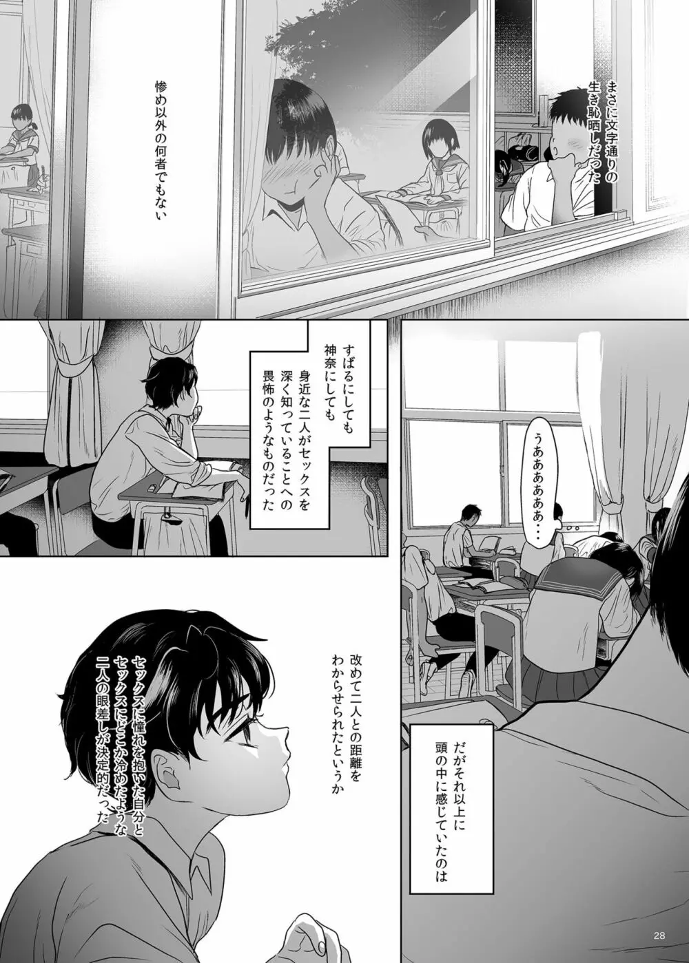 思春期異聞録 Page.27