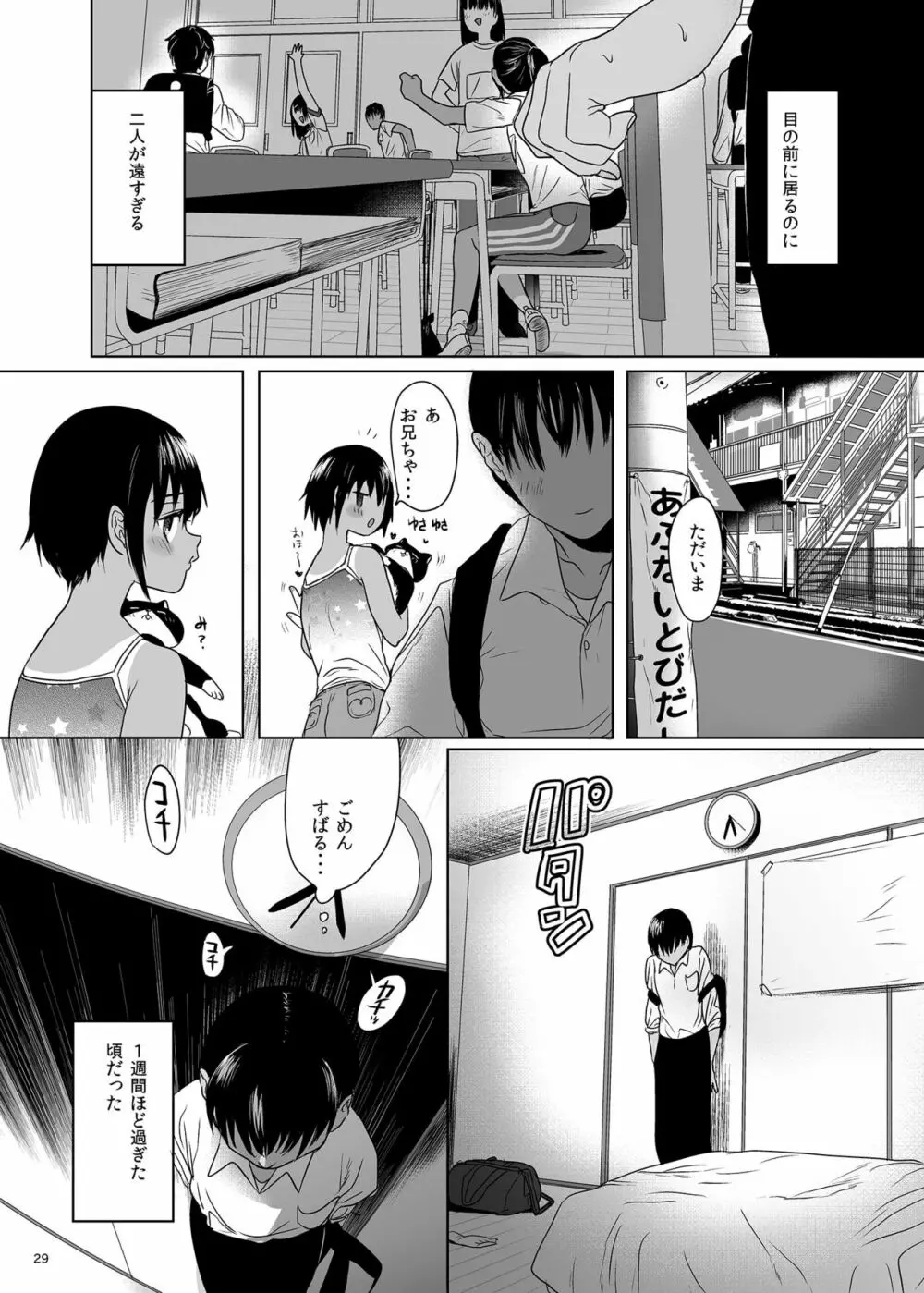 思春期異聞録 Page.28