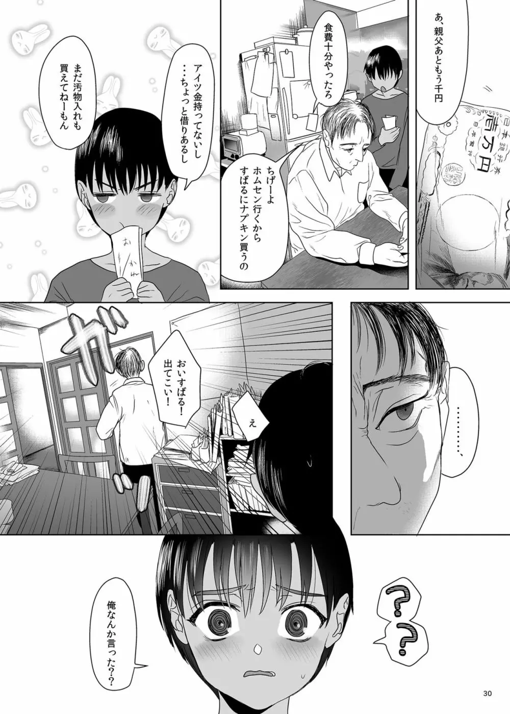 思春期異聞録 Page.29