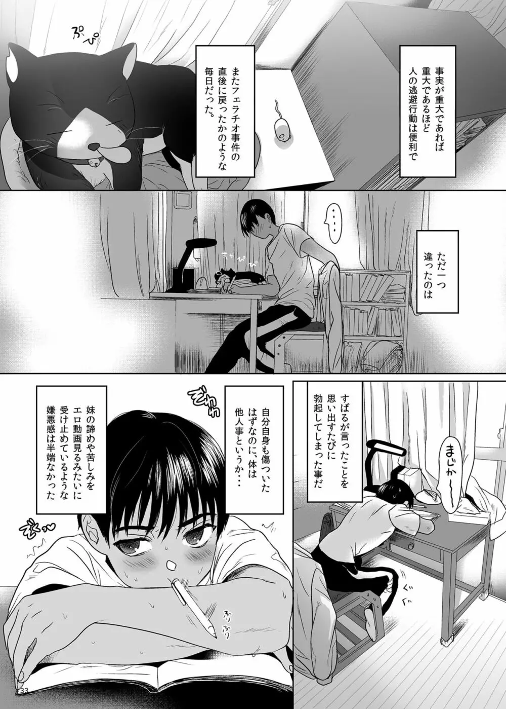 思春期異聞録 Page.32