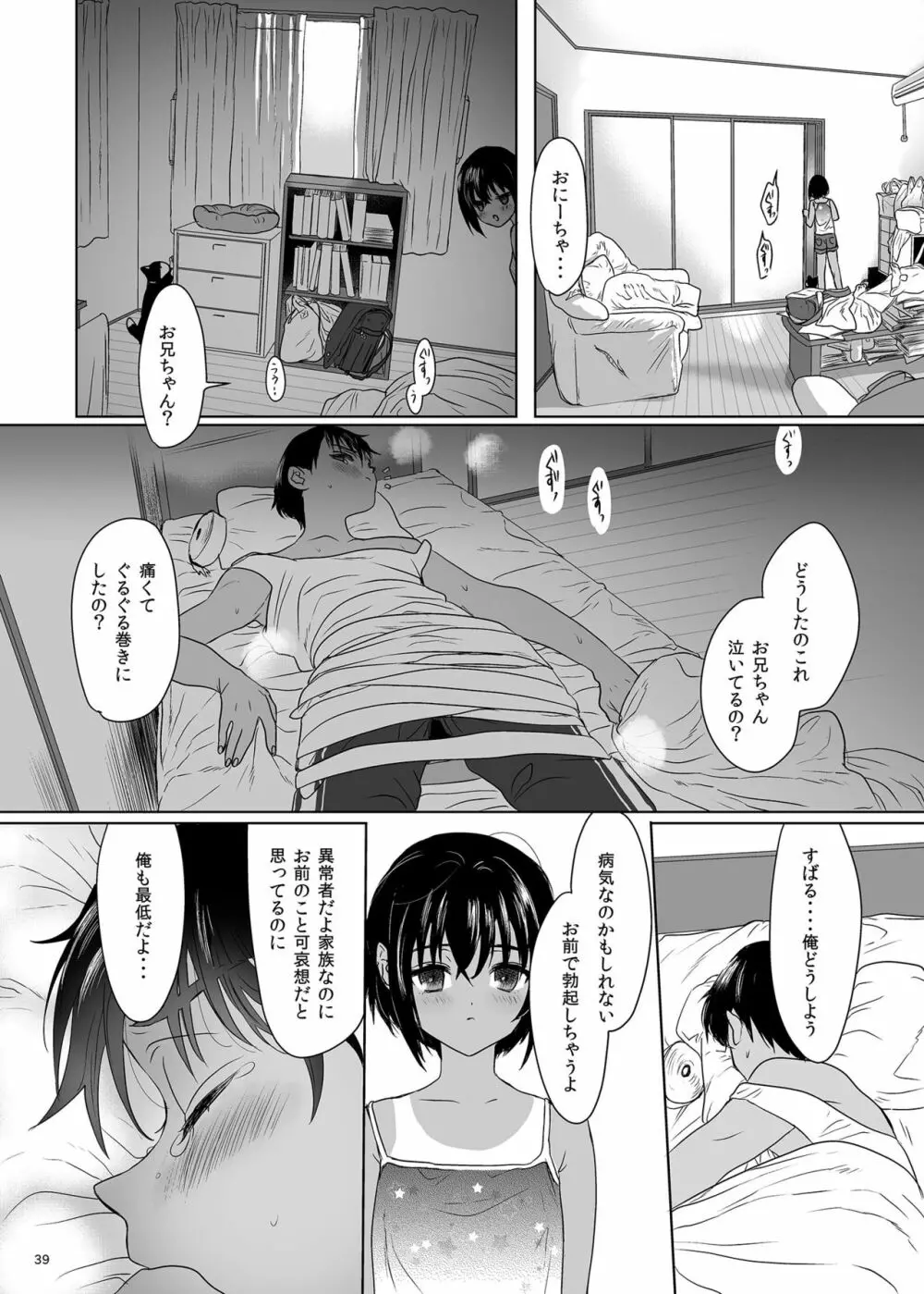 思春期異聞録 Page.38