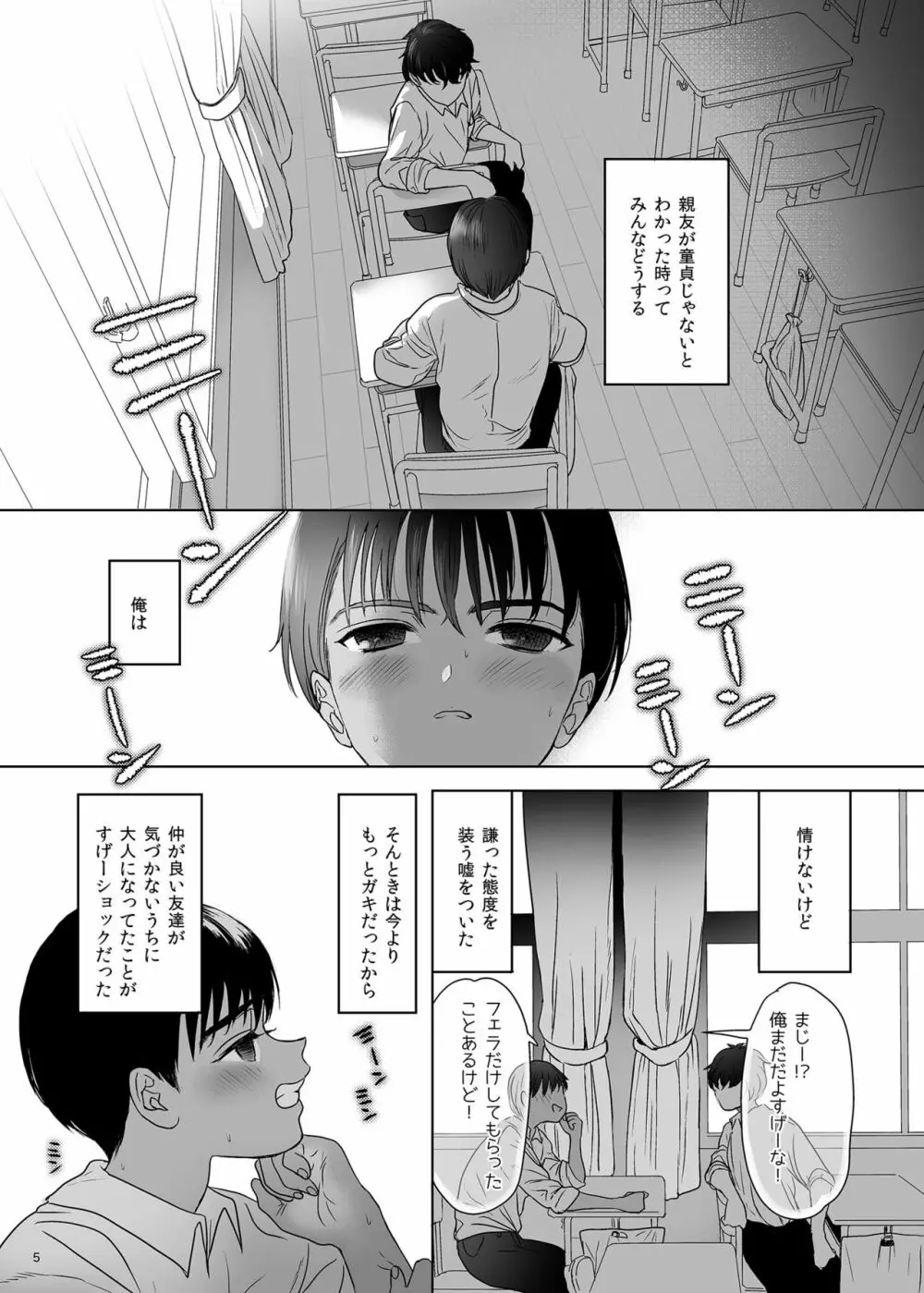 思春期異聞録 Page.4