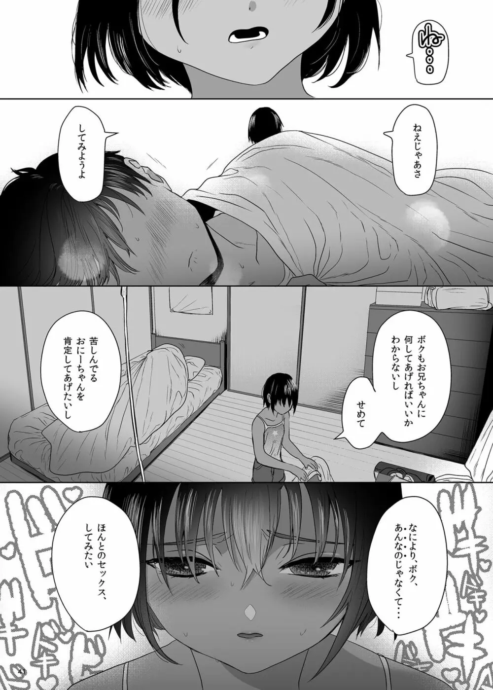 思春期異聞録 Page.40