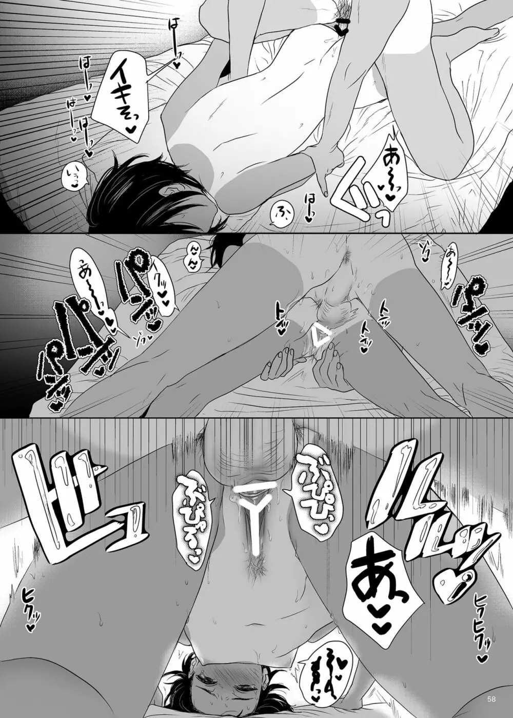 思春期異聞録 Page.57