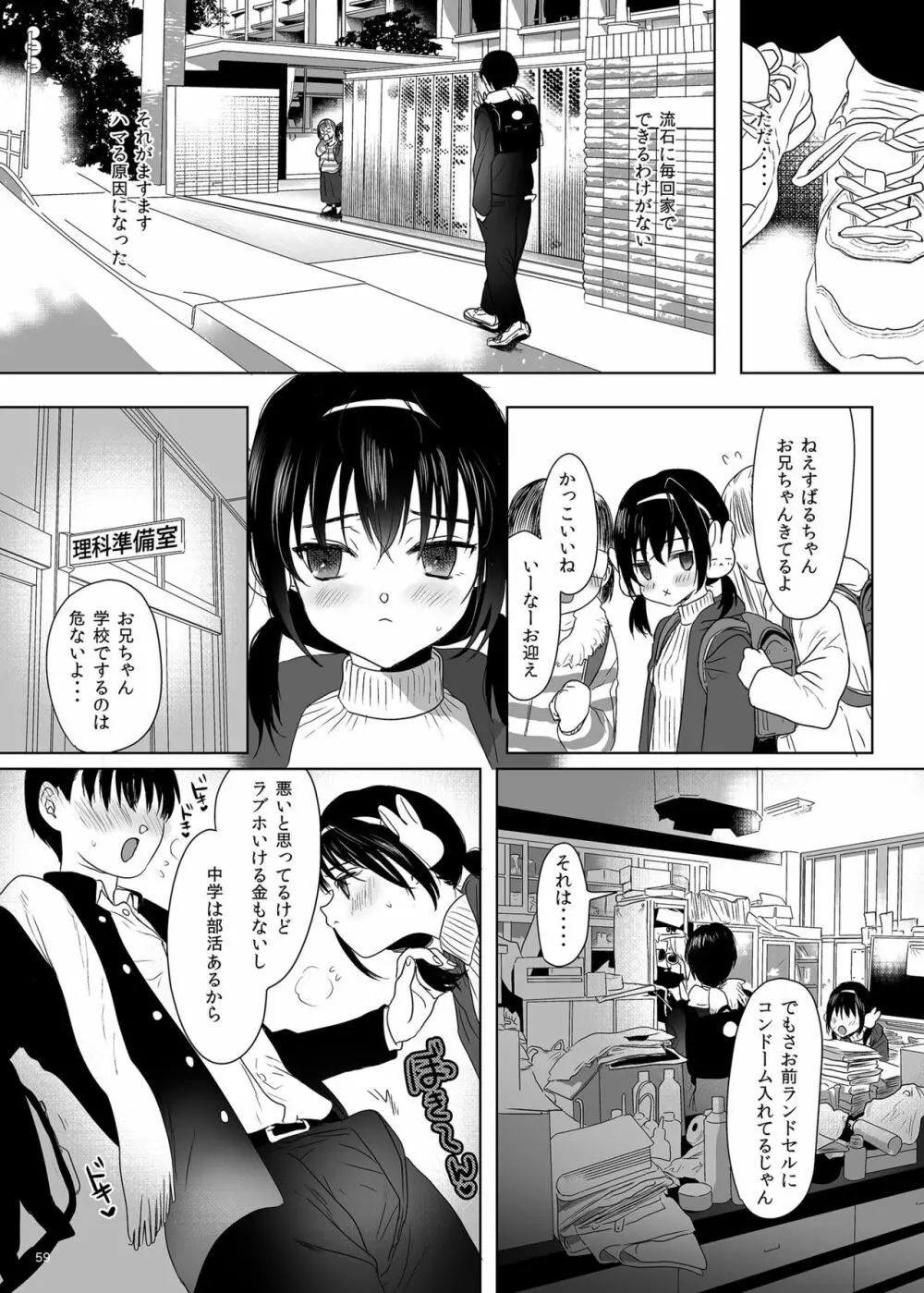 思春期異聞録 Page.58