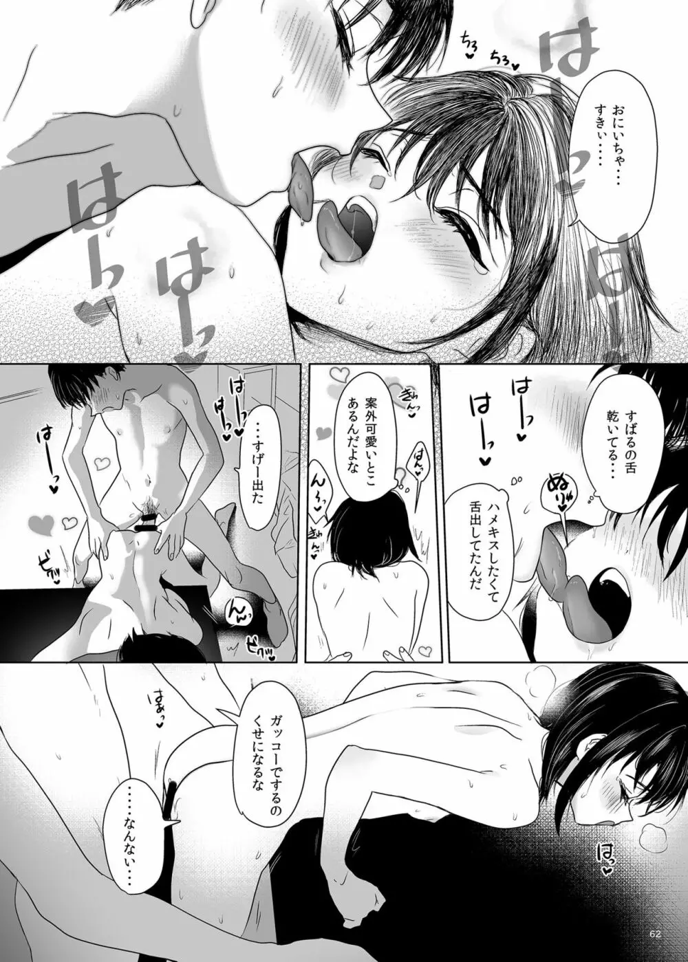 思春期異聞録 Page.61