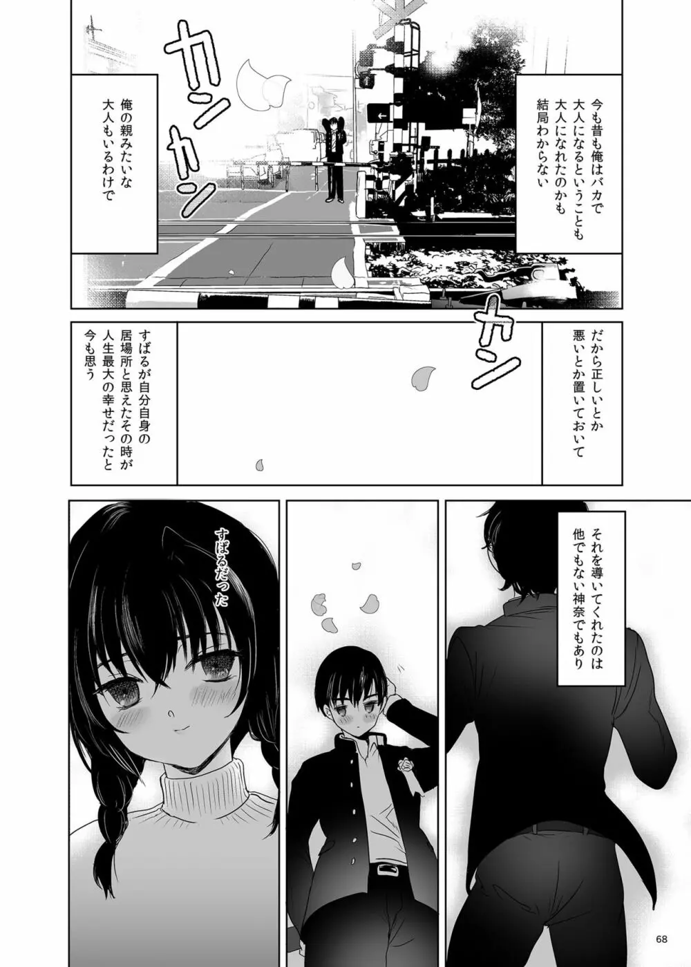 思春期異聞録 Page.67