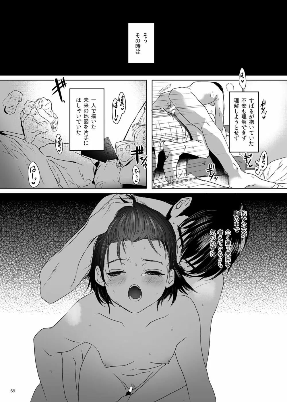 思春期異聞録 Page.68