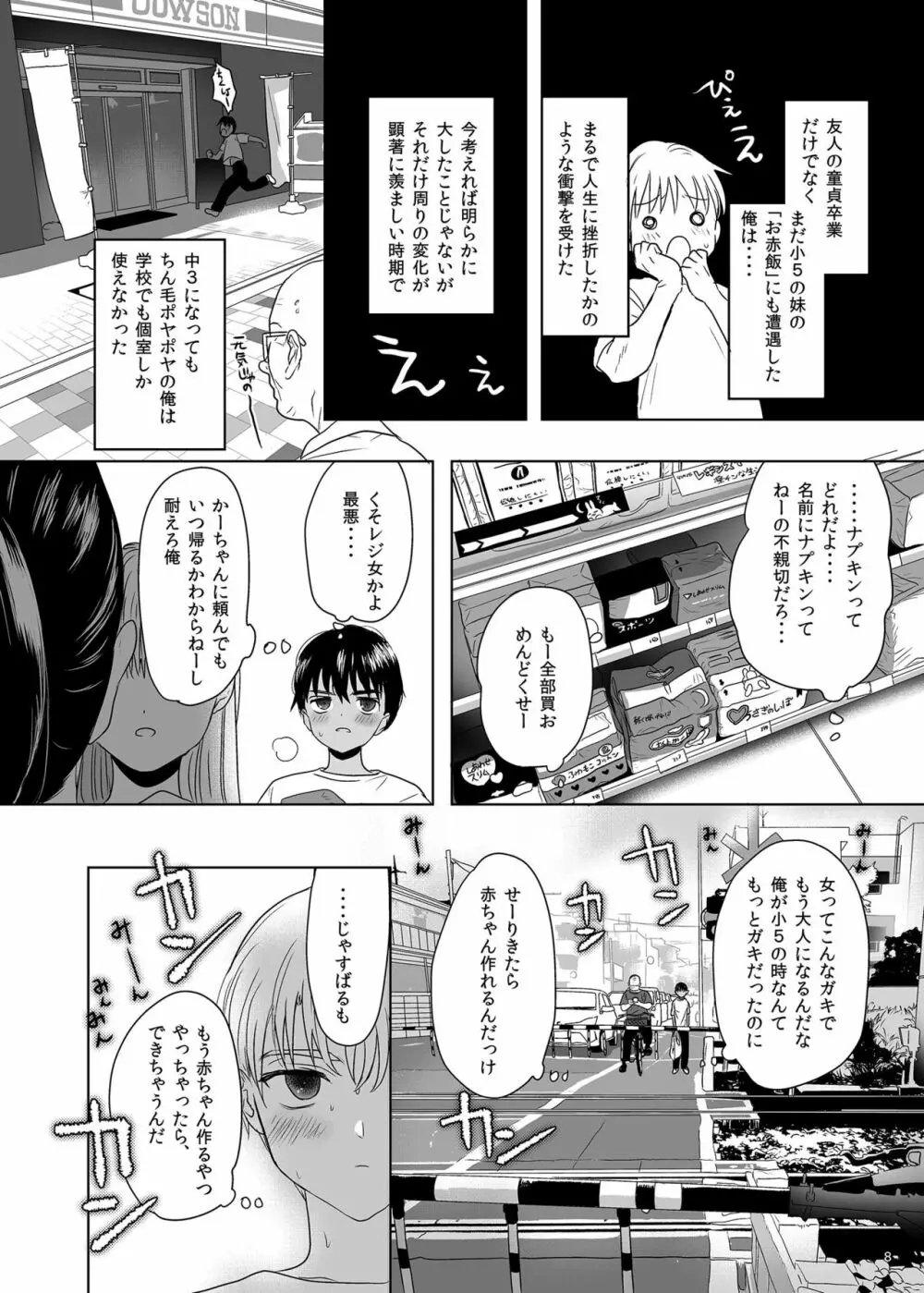 思春期異聞録 Page.7