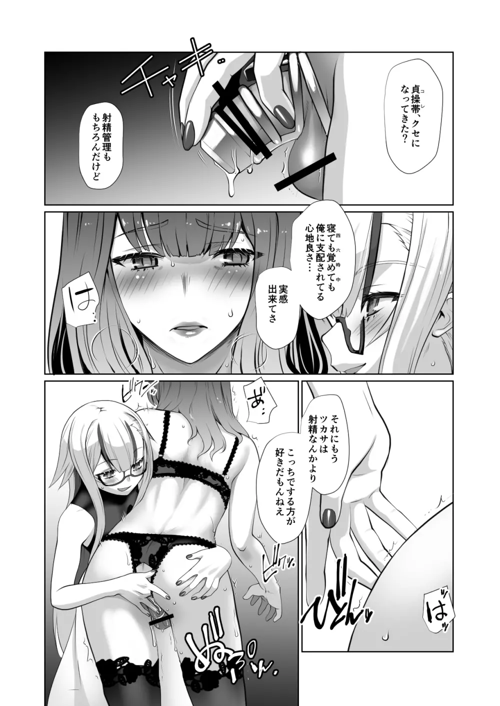 開花 或る花が芽吹く話 Page.14