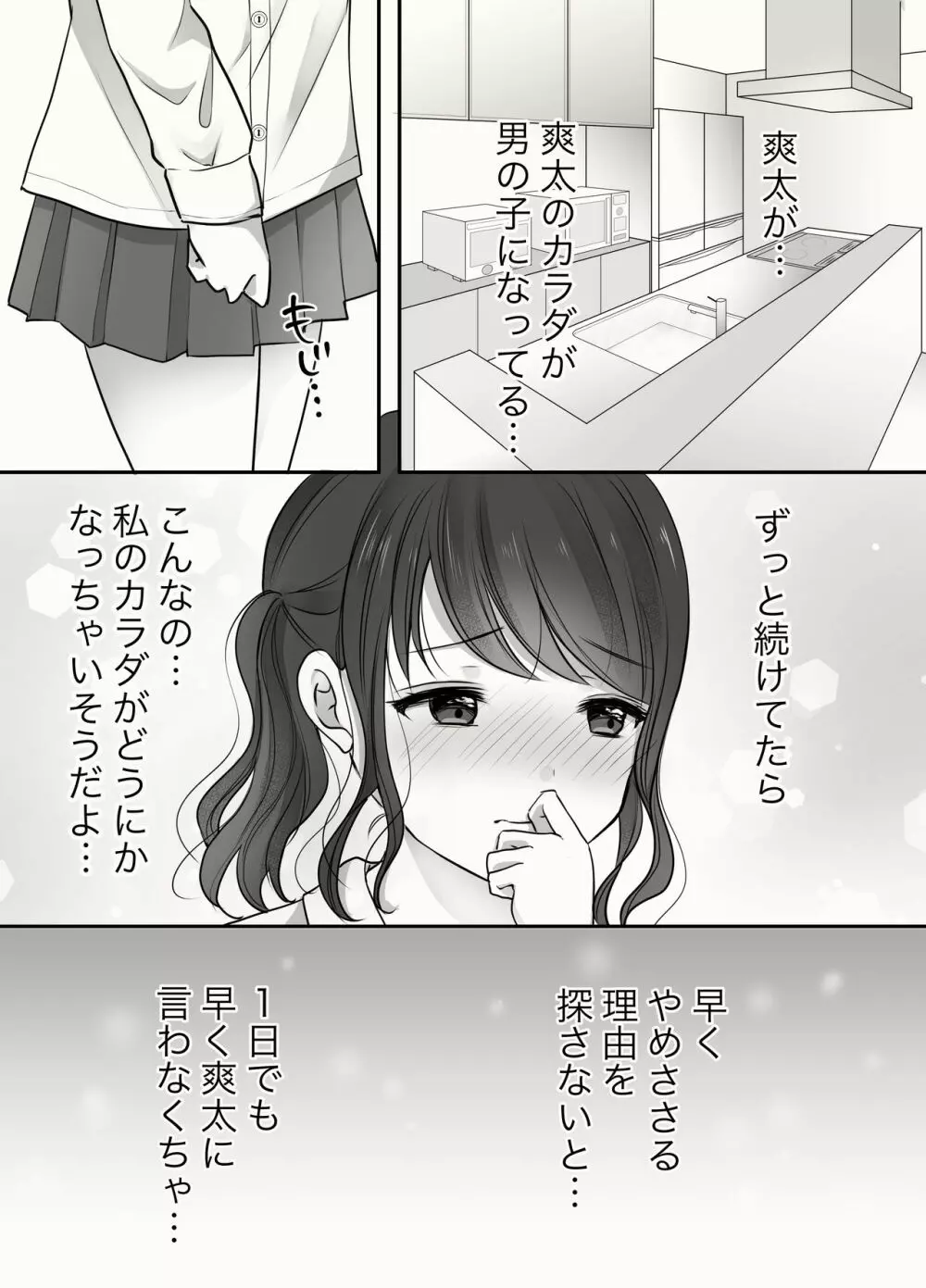 姉と弟のえっちなルーティーン Page.16