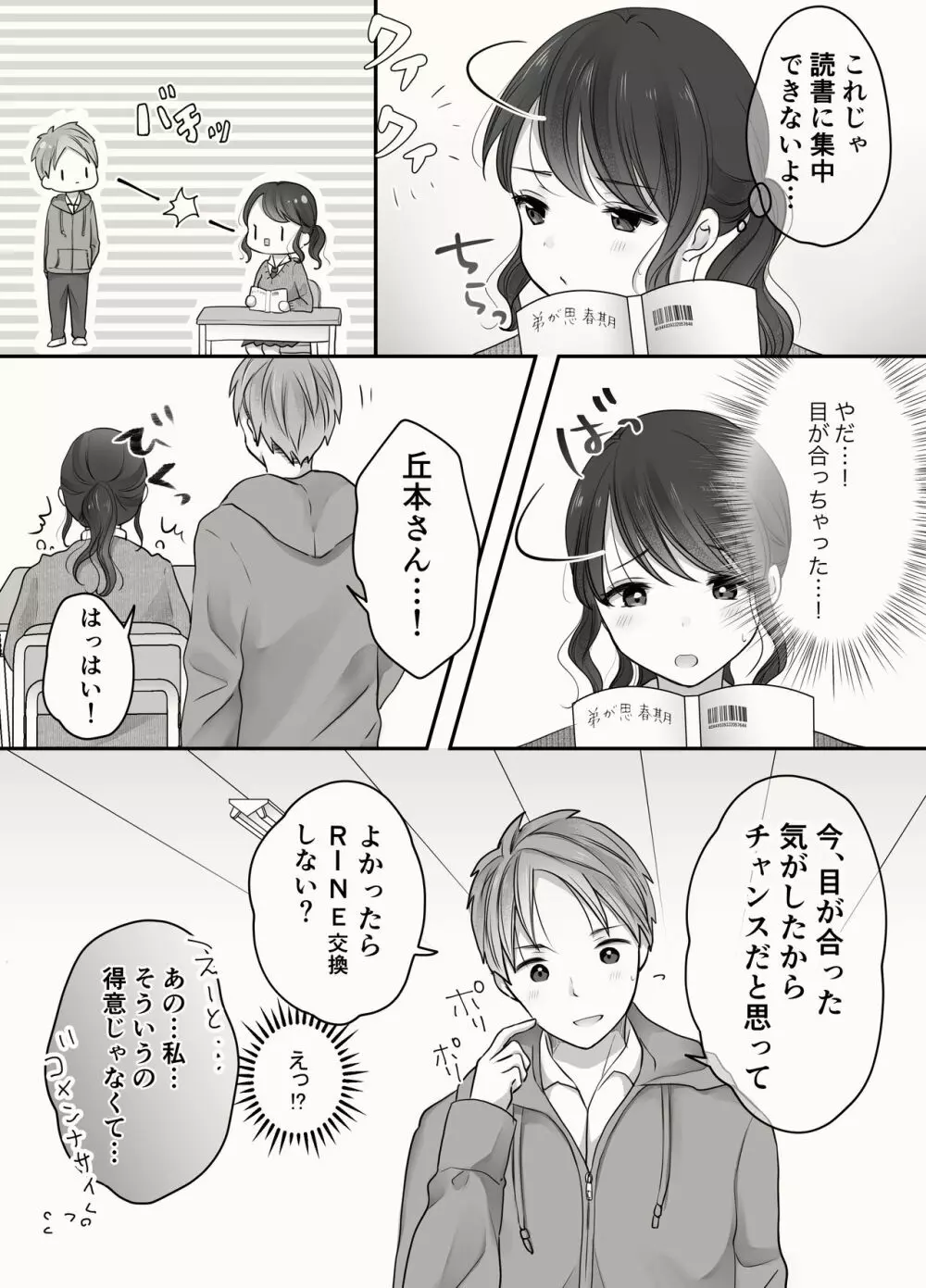 姉と弟のえっちなルーティーン Page.18