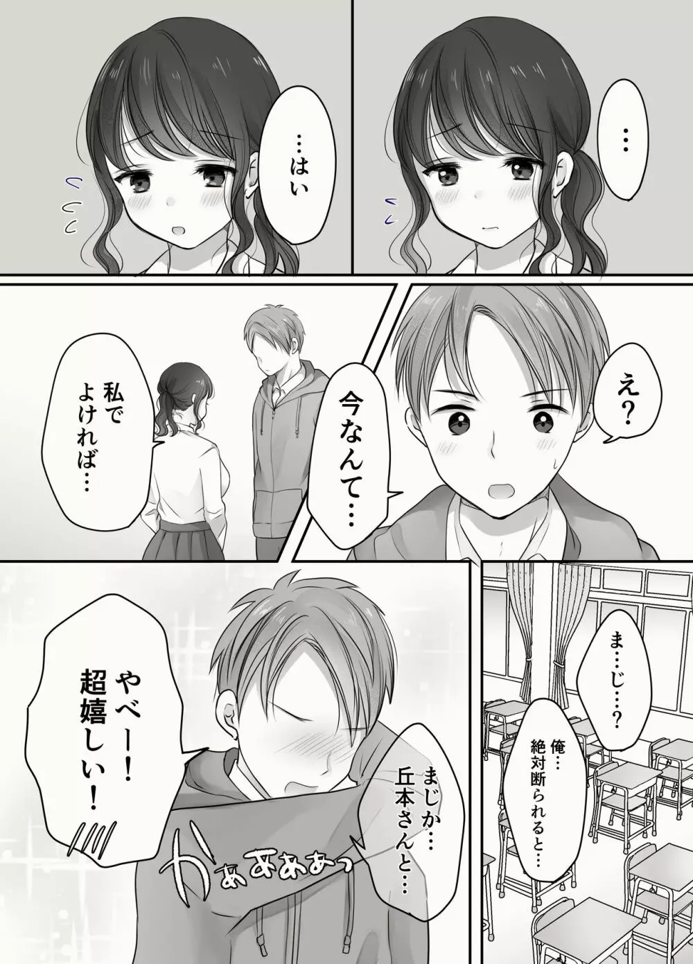 姉と弟のえっちなルーティーン Page.22